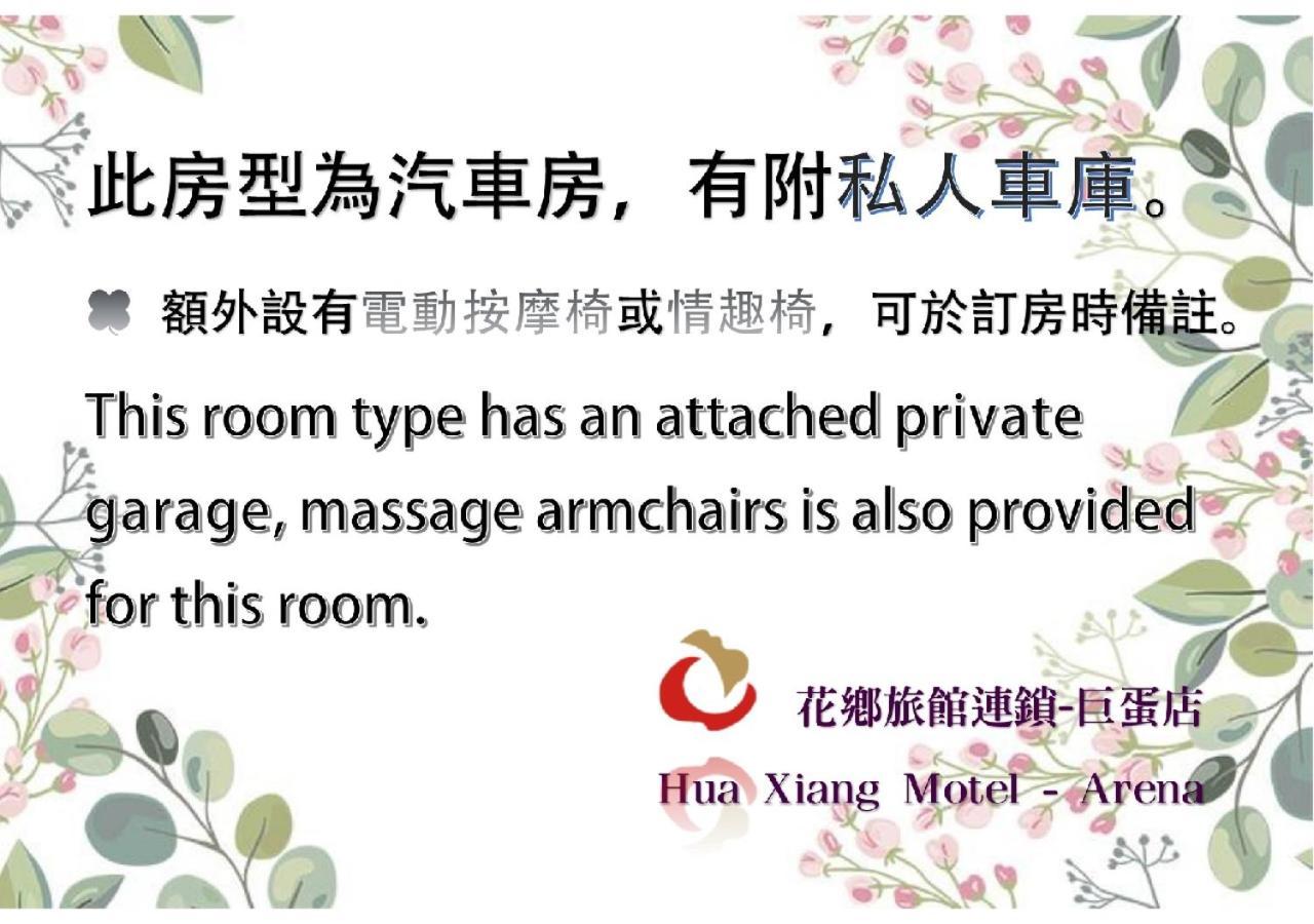 Hua Xiang Motel - Arena Kaohsiung Ruang foto